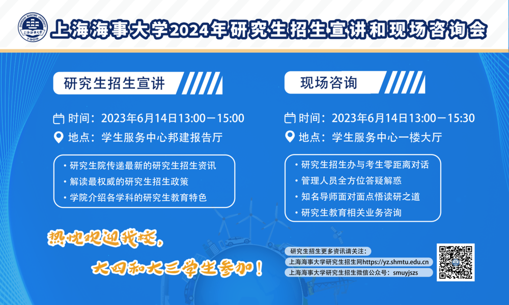 bwin必赢2024年研究生招生宣讲和现场咨询会